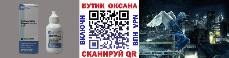 БУТИРАТ Butirat  Лениногорск 