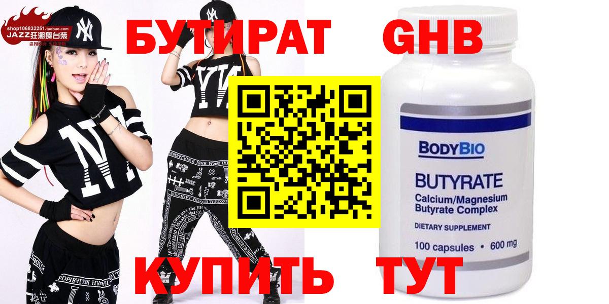 Лениногорск  БУТИРАТ вода  Вход с VPN 