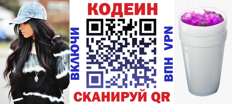 Codein напиток Lean (лин)  Лениногорск 