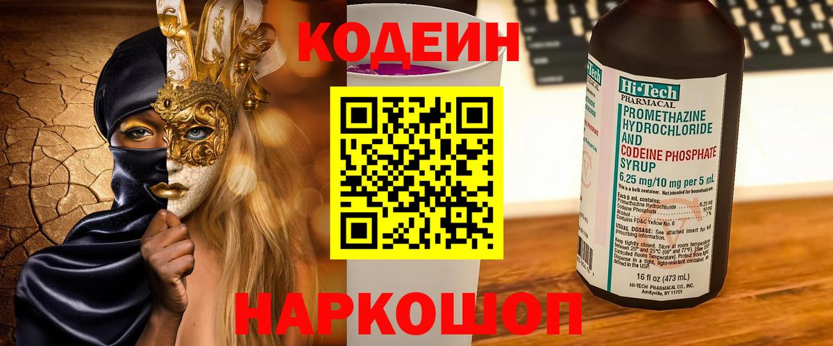 Кодеиновый сироп Lean Purple Drank Лениногорск