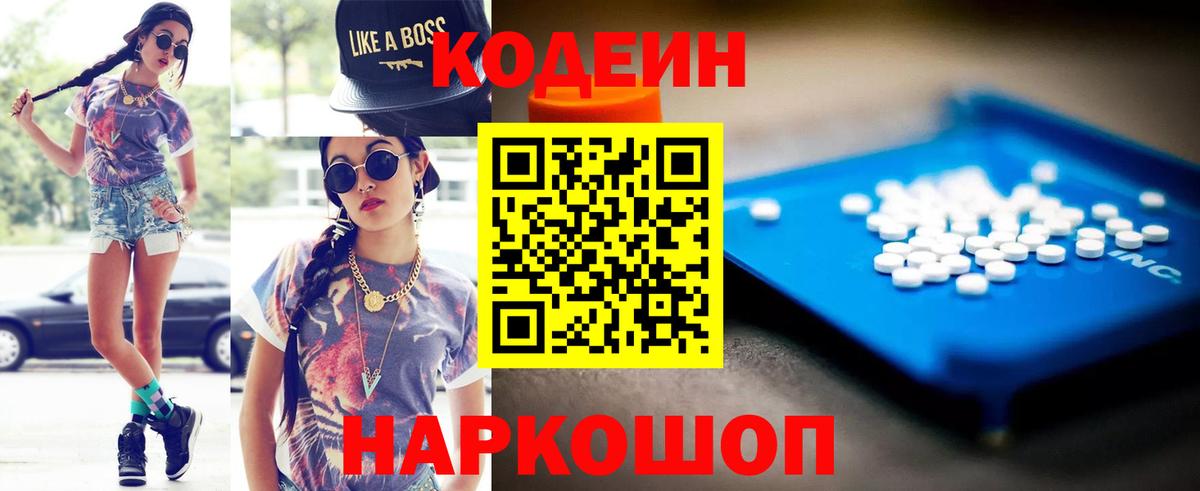 Лениногорск  Кодеин напиток Lean (лин)  Кодеиновый сироп Lean напиток Lean (лин)  Вход с VPN 