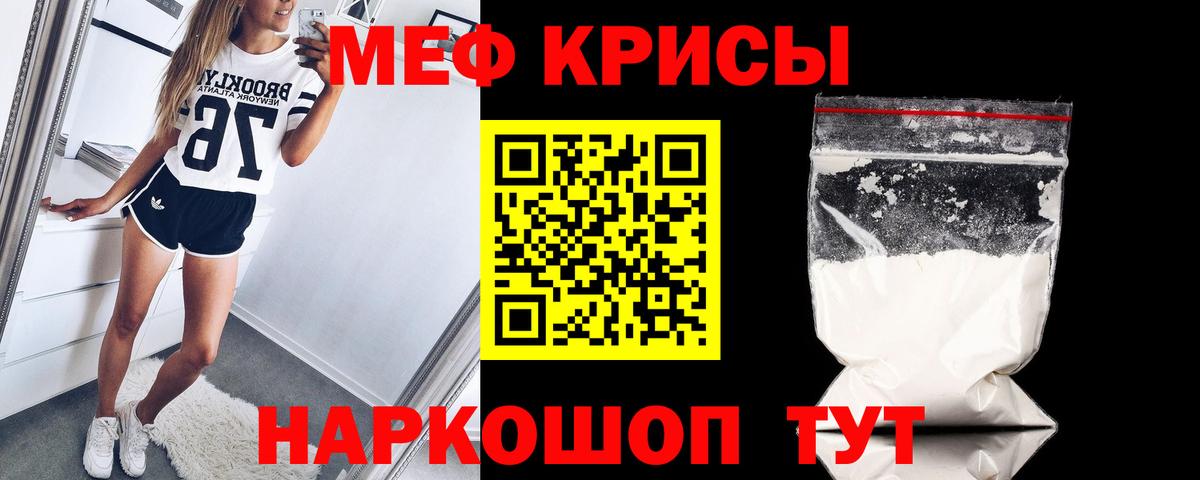 МЕФ кристаллы Лениногорск