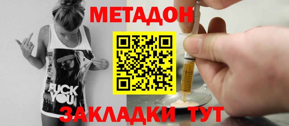 Метадон methadone  Вход с VPN  Лениногорск 